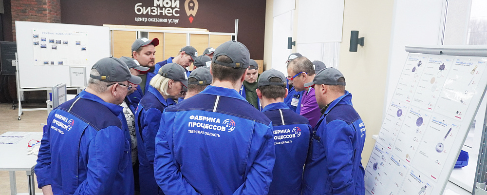 Тверская область принимает участие в федеральном конкурсе тренеров по бережливому производству